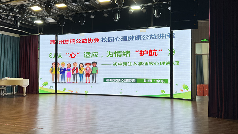【慈瑞公益&amp;安穎心理】—— 文匯實(shí)驗(yàn)初中新生主題講座《從“心”適應(yīng)，為情緒“護(hù)航”》